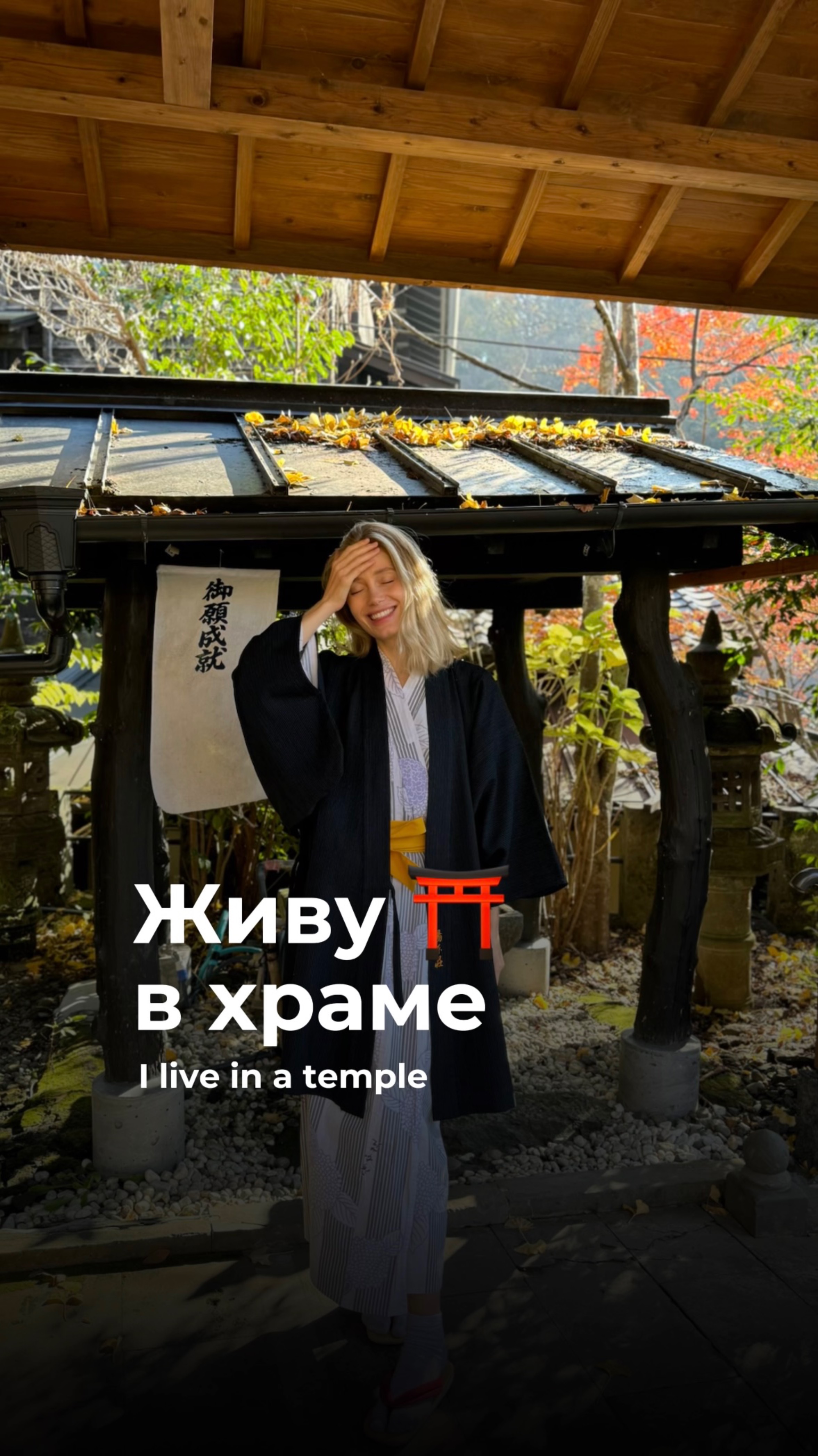 Живу в японском храме⛩️
#рекомендации #философия #реки #обзор #храм #япония #медитация #молитва