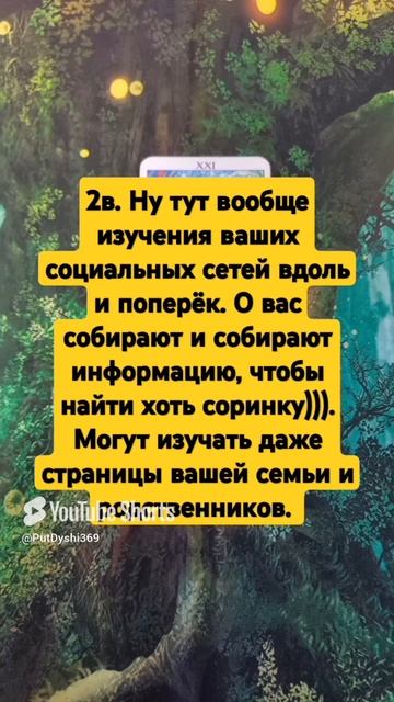 наблюдает ли за вами загаданный человек?