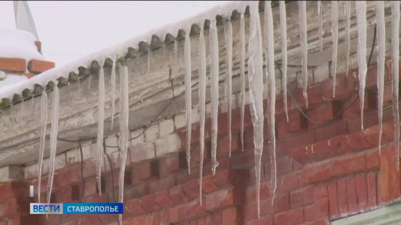 В Ставрополе сосульки стали угрозой для жизни и здоровья горожан