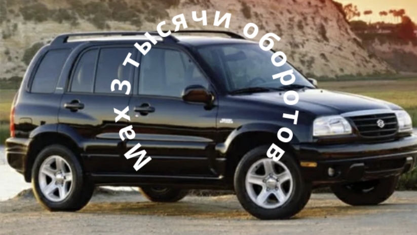 Suzuki Grand Vitara Дизель в аварийном режиме Не газует больше 3 тысяч оборотов