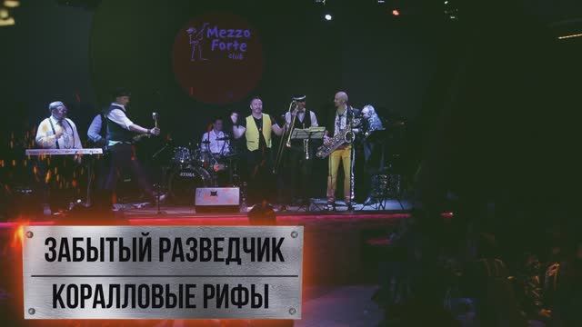 Коралловые Рифы - Забытый Разведчик