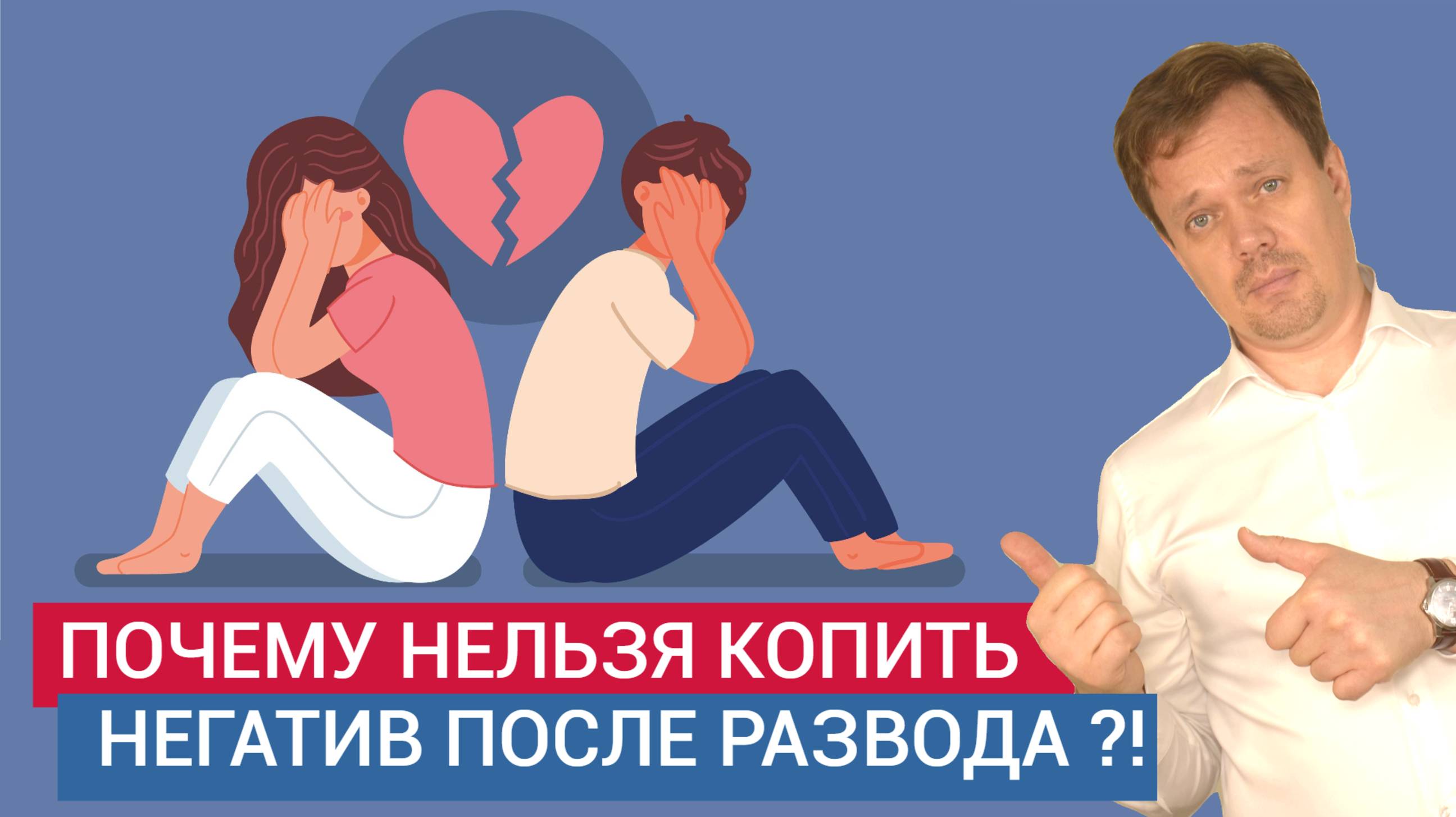 Почему нельзя копить негативные эмоции после развода?