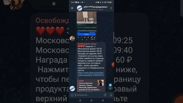 Развод Лайки Озон . Мошенники! Будьте Осторожны!