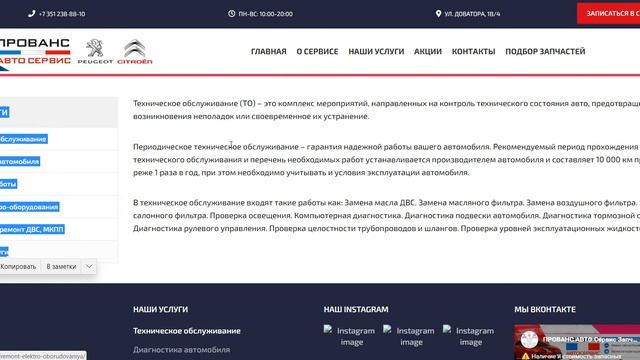 Обзор сайта для Автосервиса