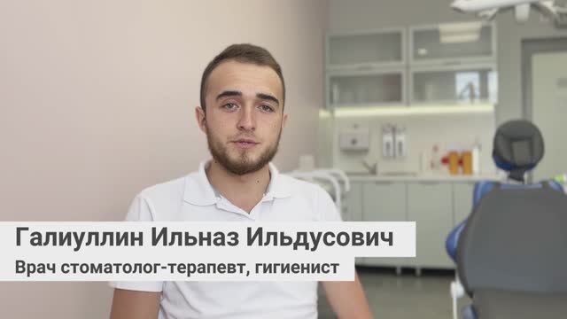 Галиуллин Ильназ Ильдусович, врач cтоматолог-терапевт, гигиенист сети стоматологий «Стомус»