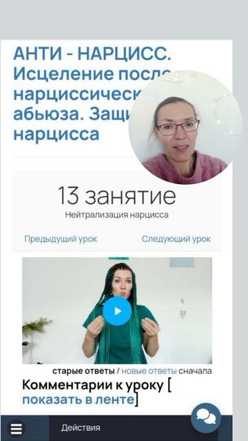 Курс Анти-нарцисс занятия