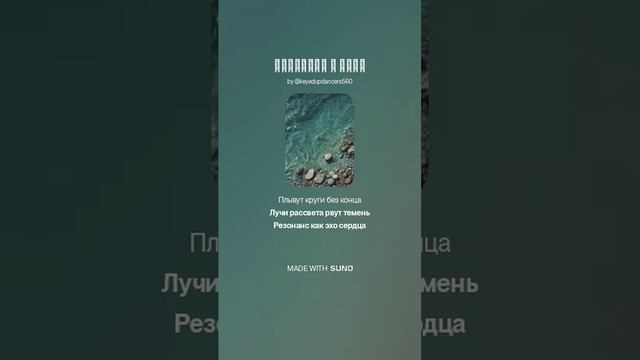 Резонанс в пути (1)