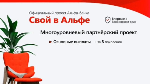 Видеопрезентация "Свой в альфе"