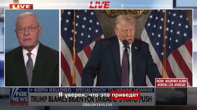 Спецпосланник Трампа по Украине заявил, что ему поручено добиться прекращения украинского конфликта