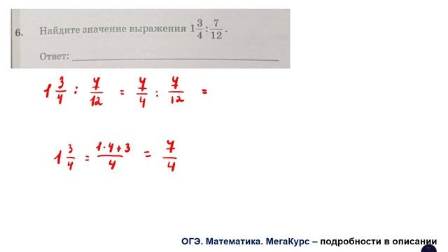 ОГЭ 2025. Математика. Задание 6. Найдите значения выражения
