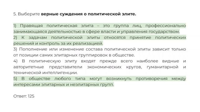егэ общ 5с2н2у5з