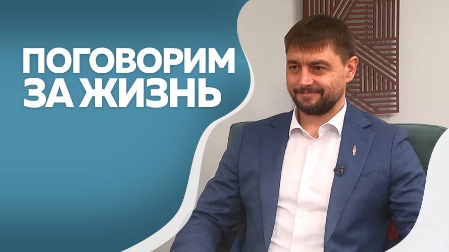 Поговорим за жизнь Дмитрий Кутека 2ч