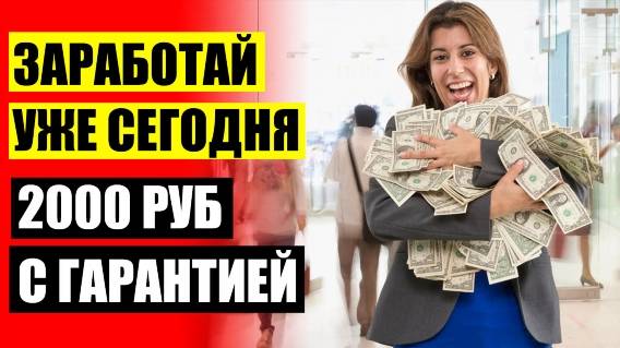 Работа в интернете от 500 долларов удаленно 🤘 Вакансии удаленно авито москва 🚫