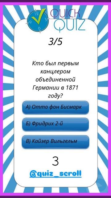 Сможешь ответить на 5 вопросов?