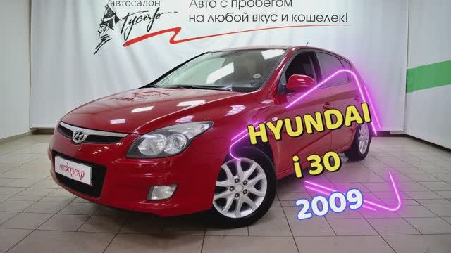 Hyundai  i30 2009