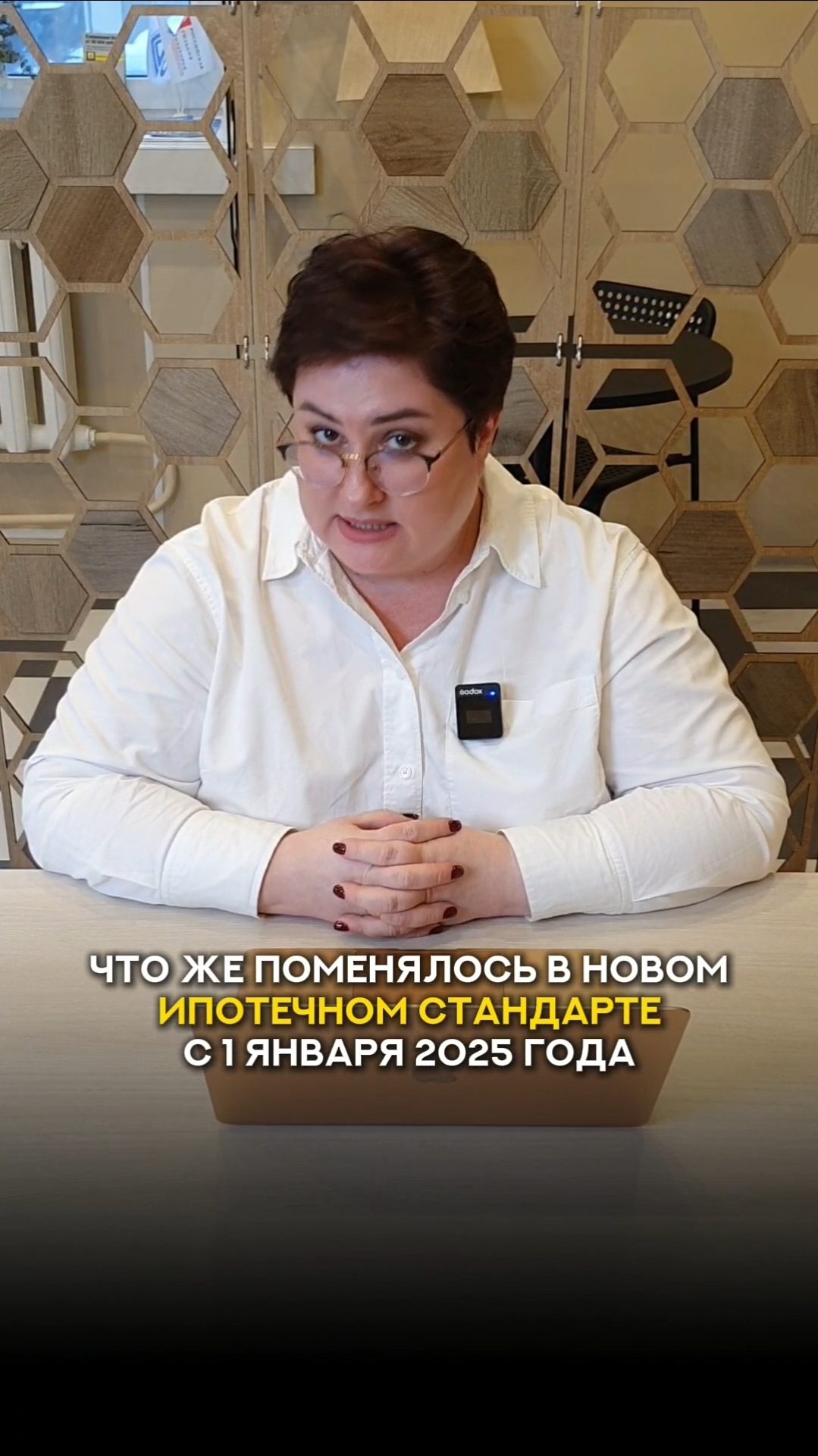 Новый ИПОТЕЧНЫЙ стандарт с 1 января 2025 года