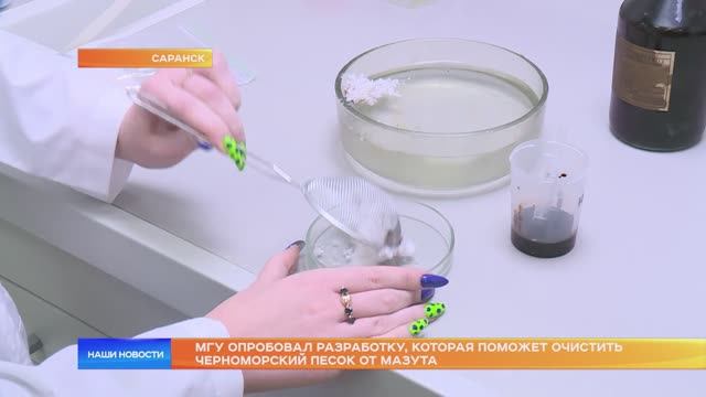 МГУ опробовал разработку, которая поможет очистить черноморский песок от мазута