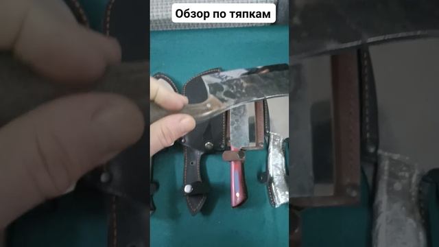 Тяпки #ножиТихонов#89506034035
#ножеваямастерскаяСергеяТихонова