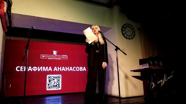 6. Серафима Ананасова - Литературная Гостиная Москва - 19 января 2025