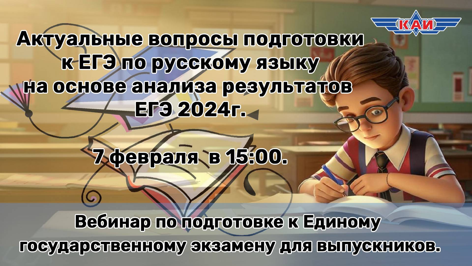 Актуальные вопросы подготовки к ГИА по русскому языку на основе анализа результатов ЕГЭ 2024г.