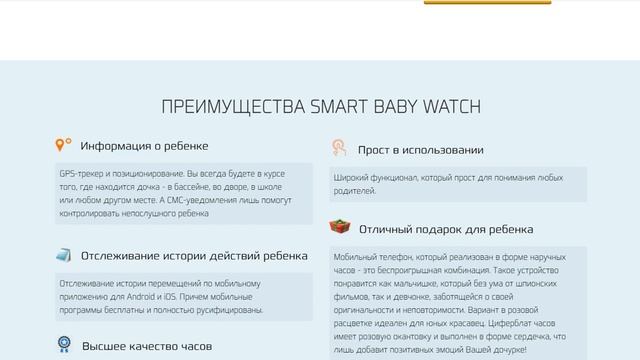 Smart Baby watch 'Q50' /  Landing Page / Одностраничник