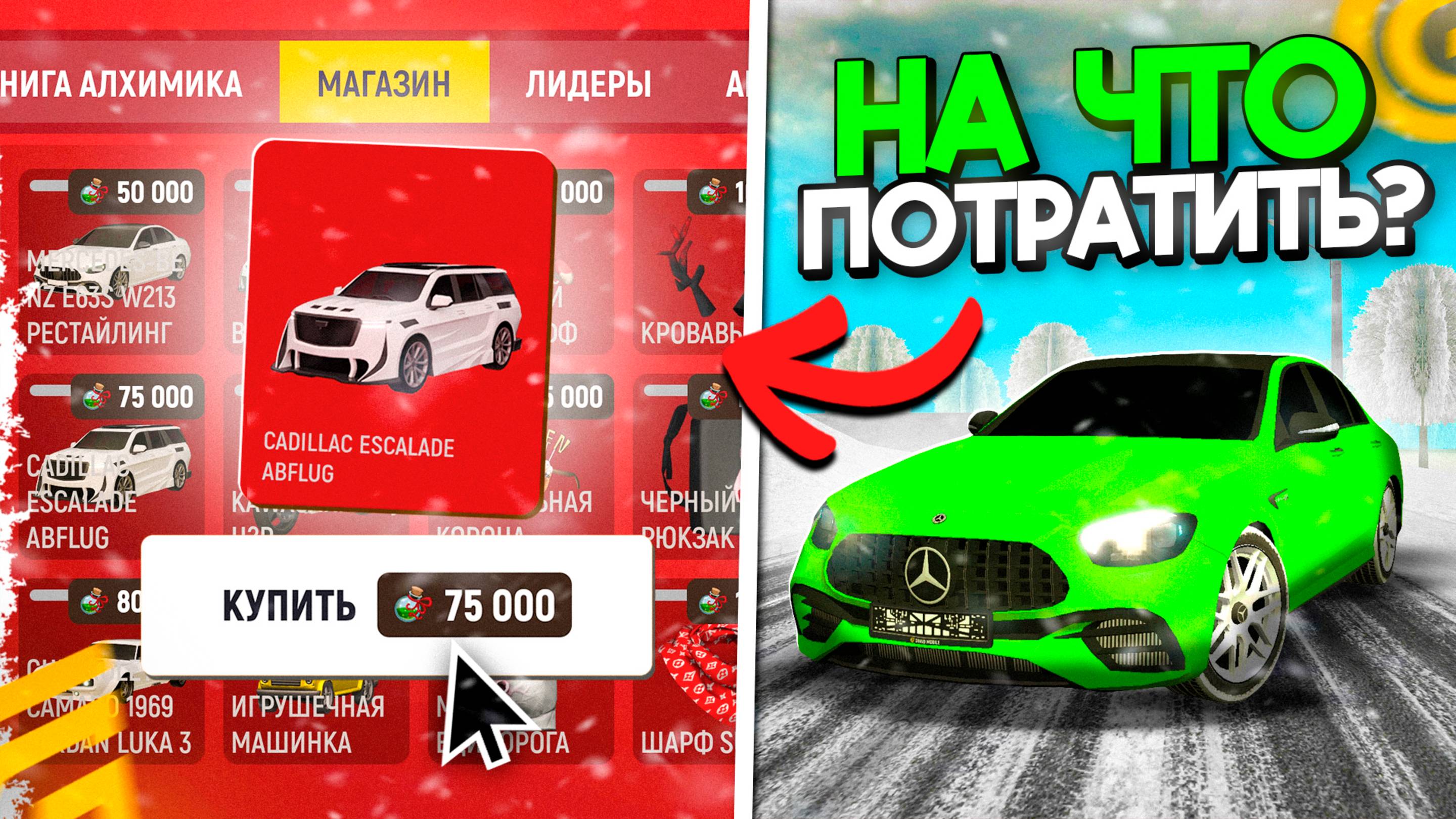 ⚗️Куда Потратить ЗЕЛЬЯ в ИВЕНТЕ АЛХИМИЯ_ на ГРАНД МОБАЙЛ Что Купить в ИВЕНТЕ в GRAND MOBILE