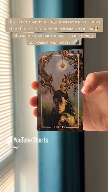 🫅🏻#cardoftheday #картадня #таро #tarot #совет #таропрогноз