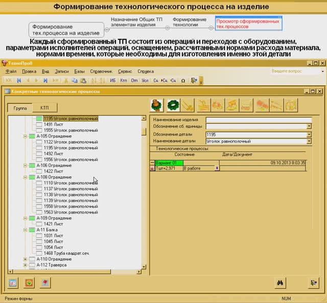 Формирование и расчет техпроцессов