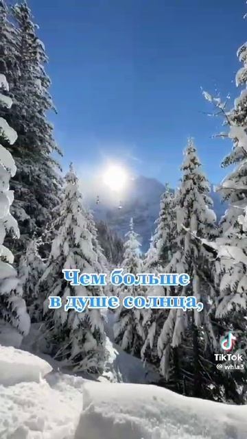 Солнышка в душе!