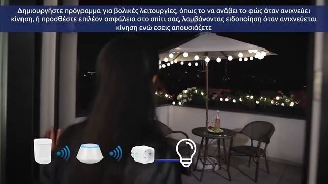 MS600 – Ανιχνευτής κίνησης SALUS Smart Home