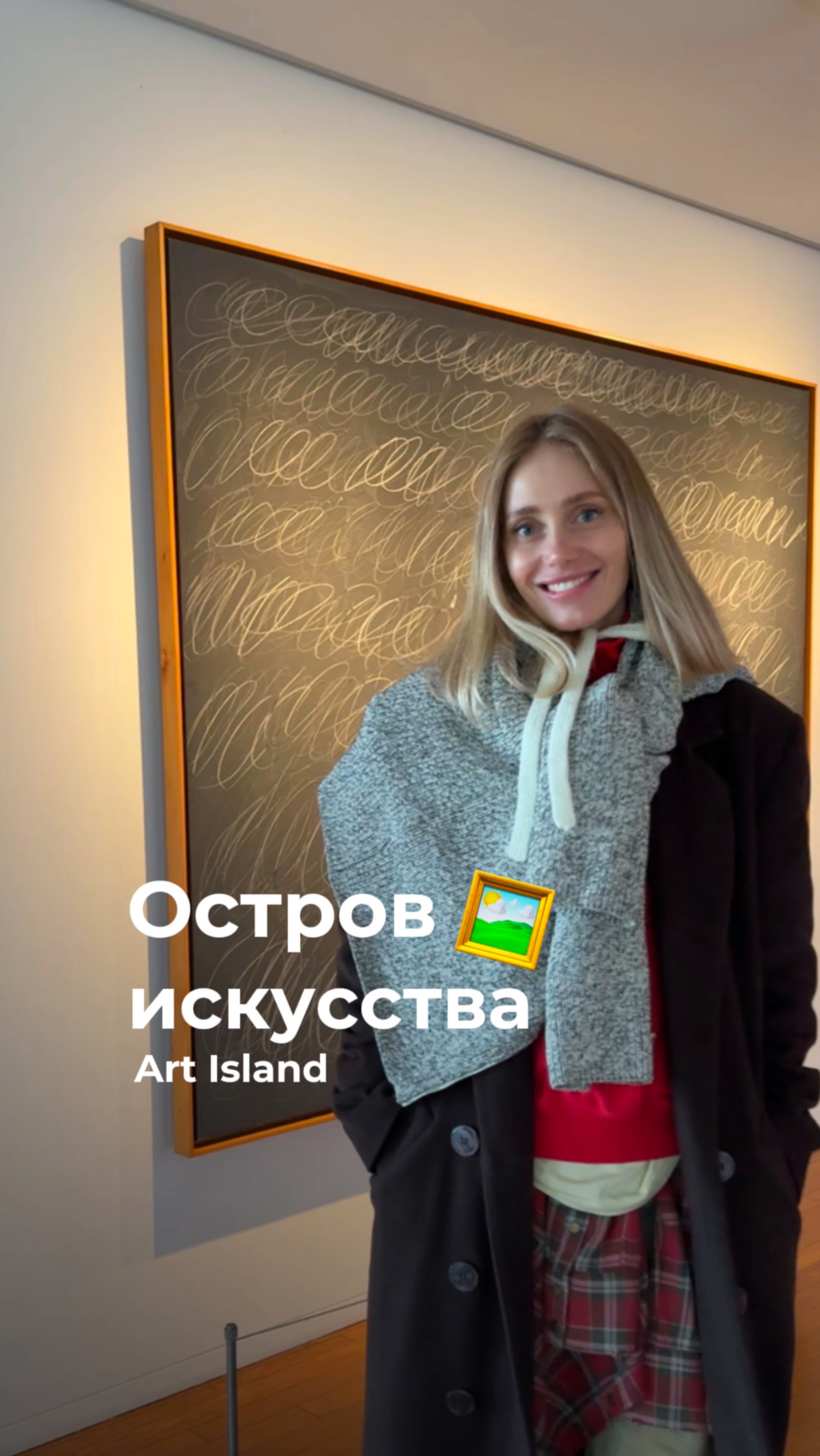 Целый остров современного искусства🖼️
#рекомендации #реки #обзор #путешествия #остров #искусство