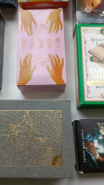 Колоды.