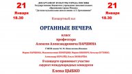 Органные вечера