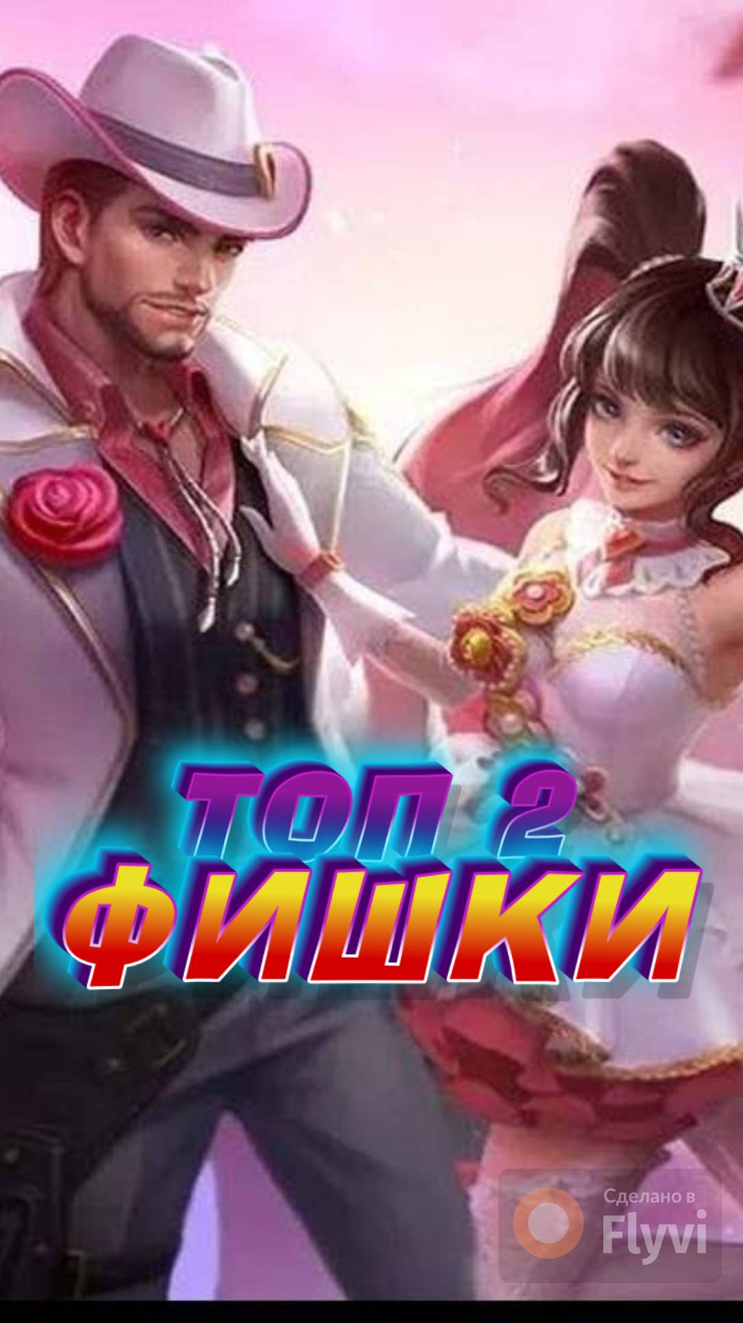 КАК ОСТАНОВИТЬ АЛДОСА В МОБАЙЛ ЛЕГЕНДС MOBILE LEGENDS