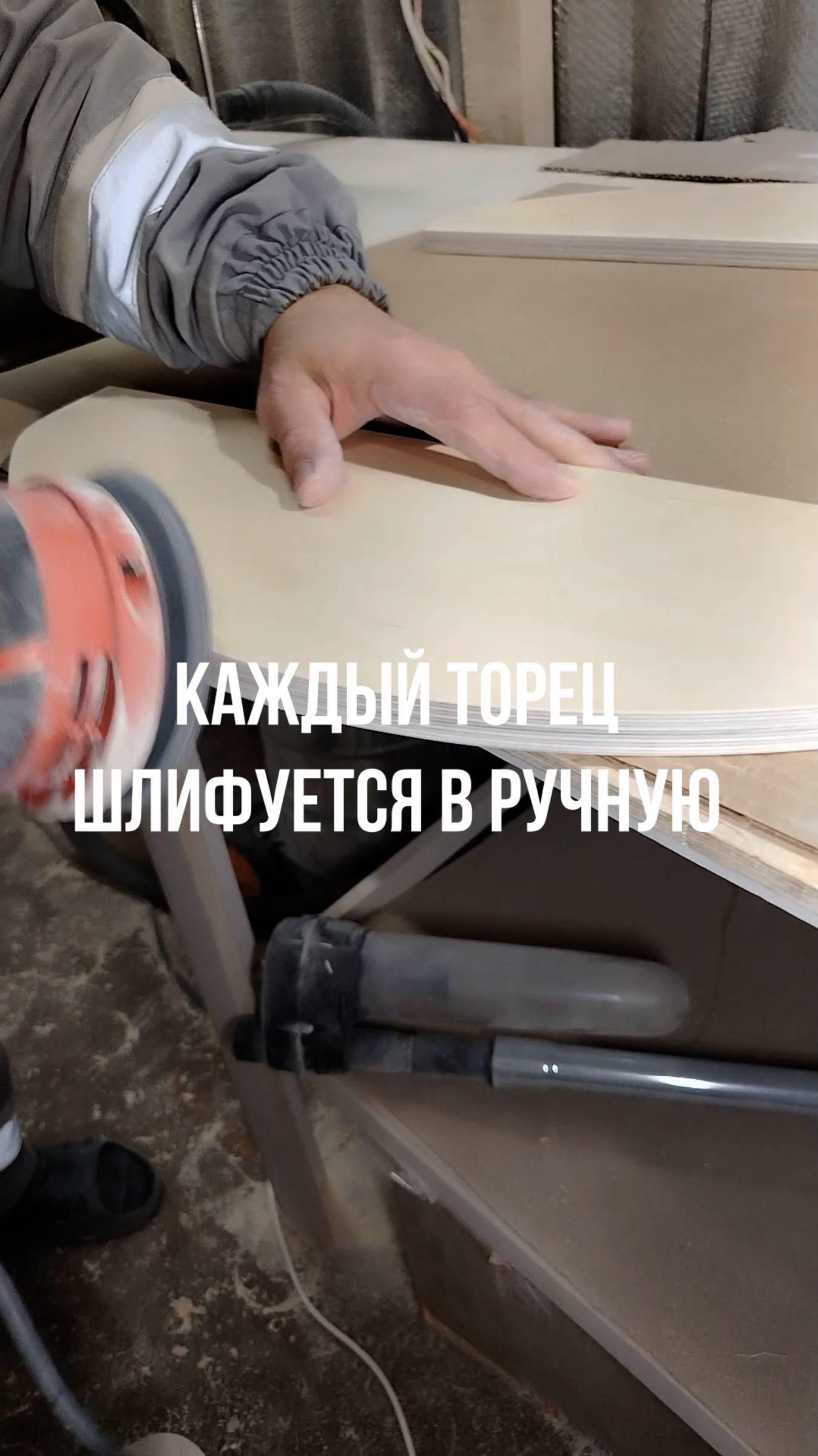Ох.. на что способны эти руки.. Наша ручная шлифовка обувного шкафа из фанеры.
