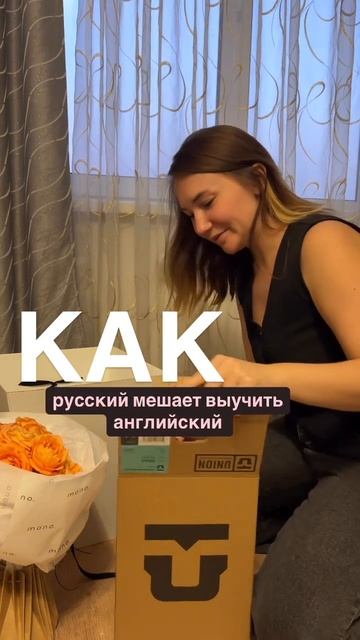 Как русский мешает выучить английский?
@rubtsovaliz мой блог про английский, 5 лет жизни за границей