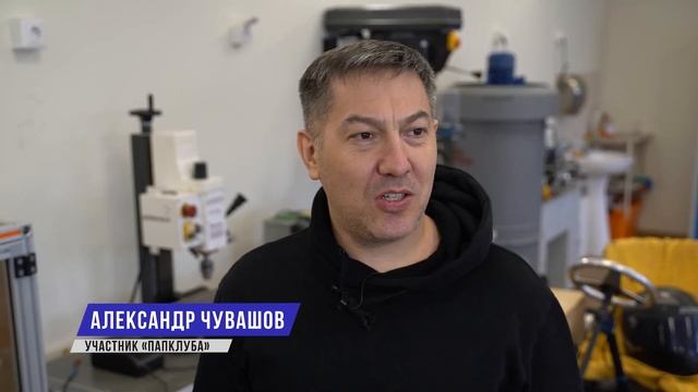 ПапКлуб