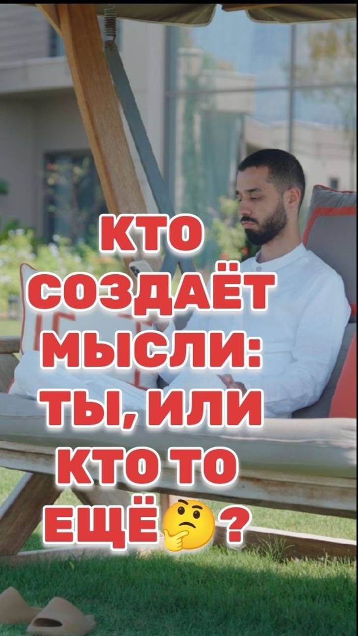 Никто Не Знает Свою Следующую Мысль✨! И Это Делает Жизнь Проще💥 #осознанность #реальность