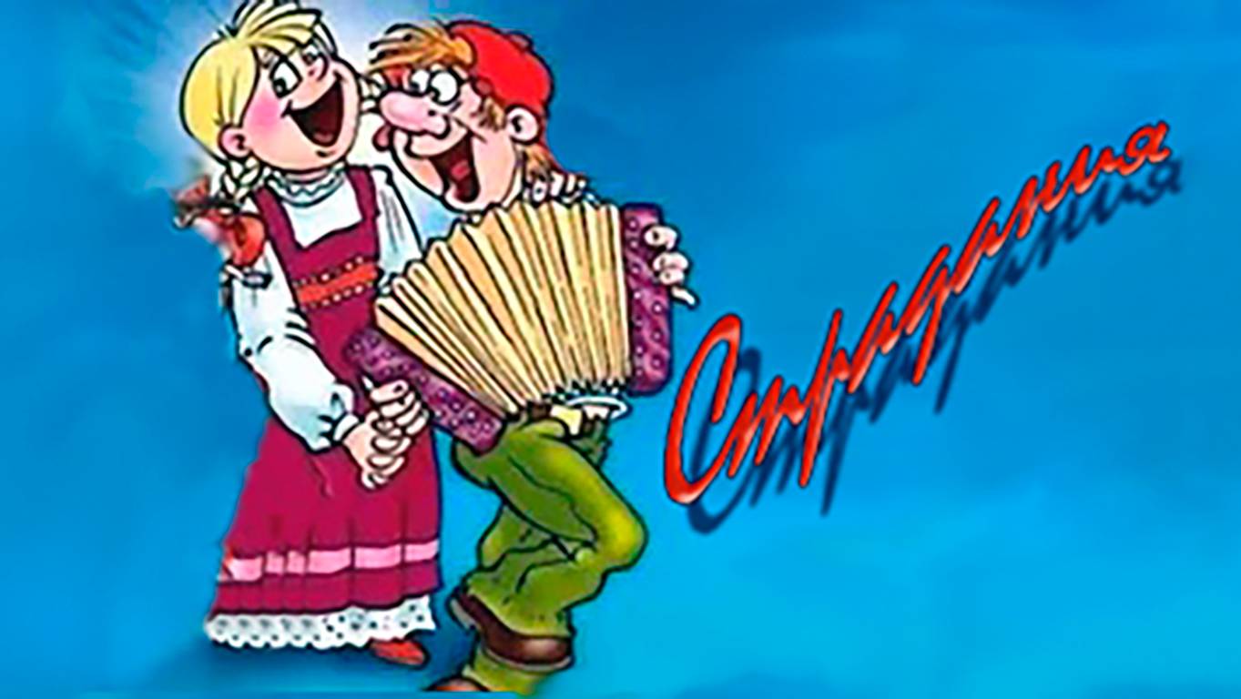 страдания