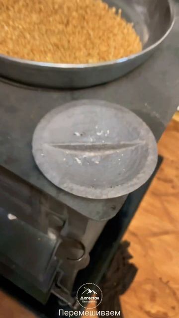 Традиционные семечки у горцев мах|у