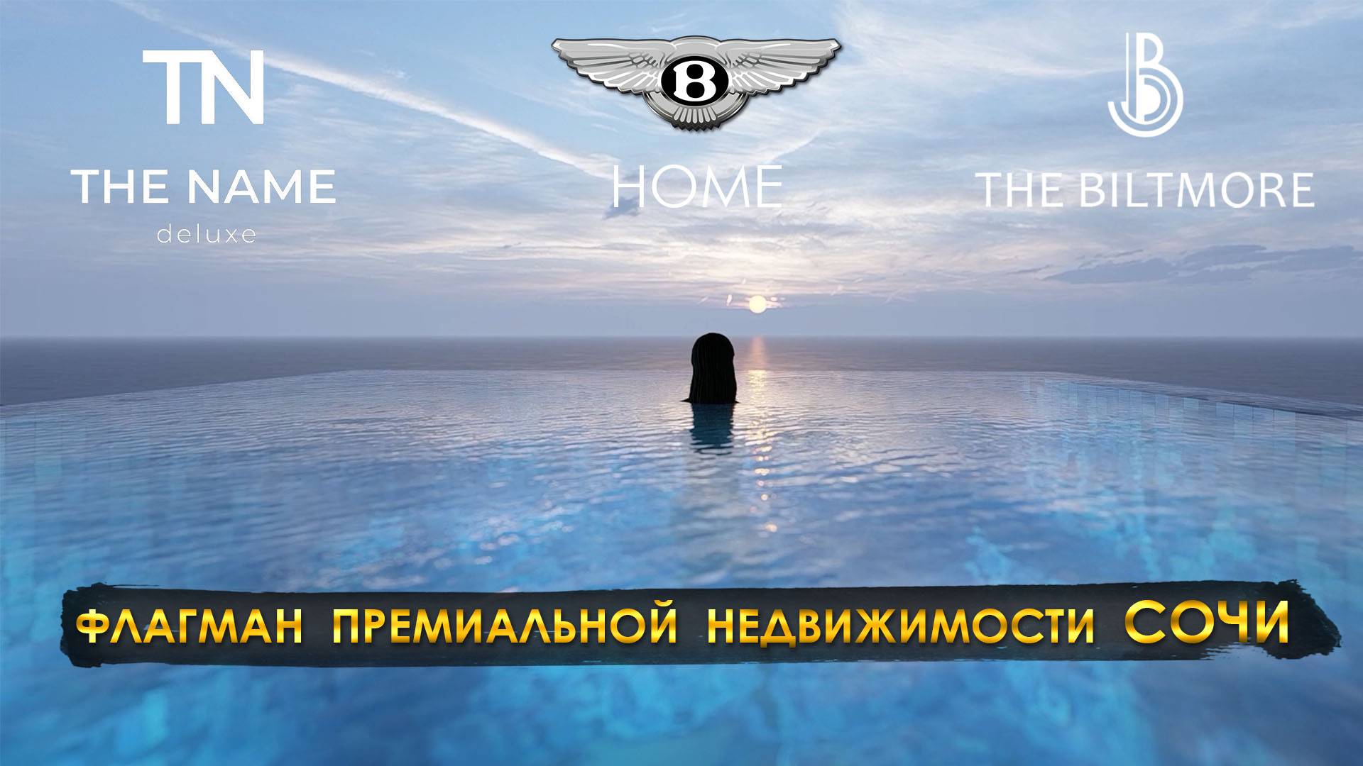 The Name Deluxe. Флагман премиальной недвижимости в Сочи.
