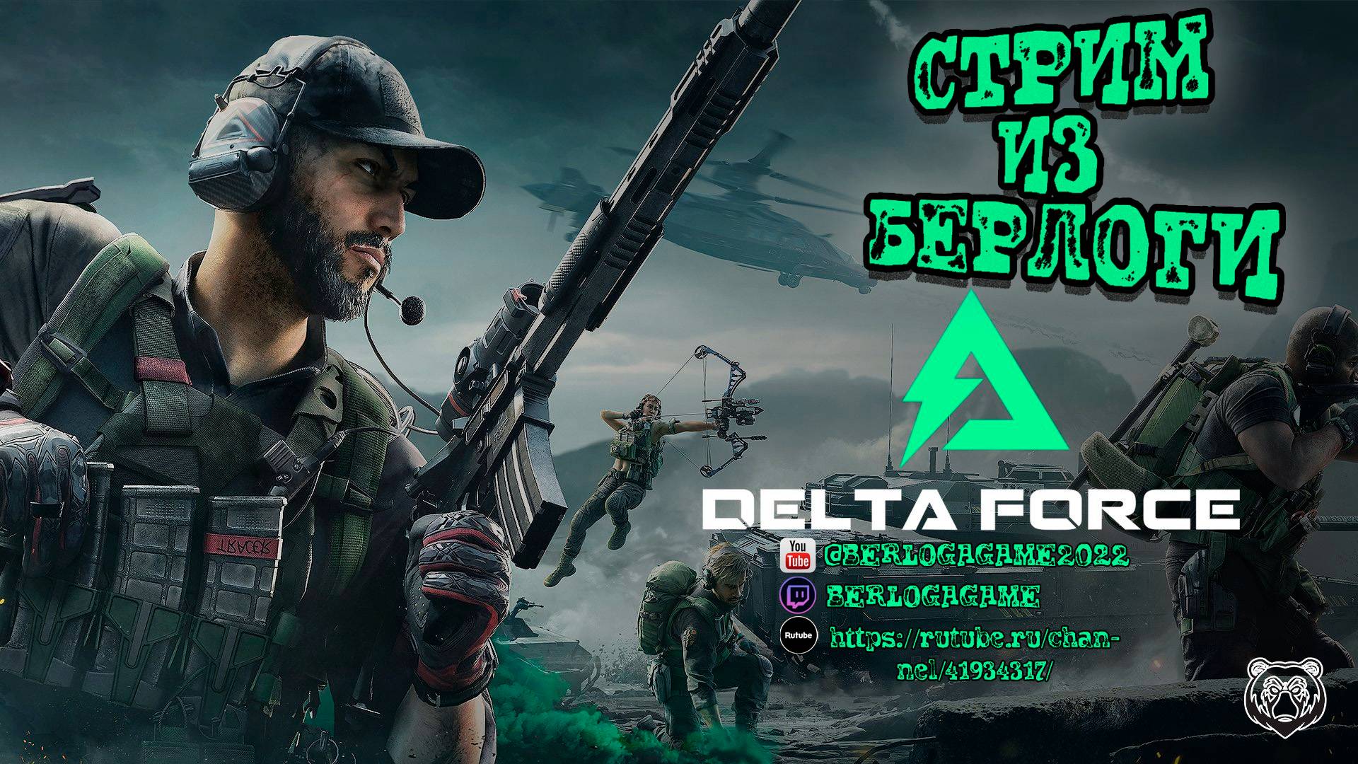 🔴Новый Режим | DELTA FORCE GAME🐻