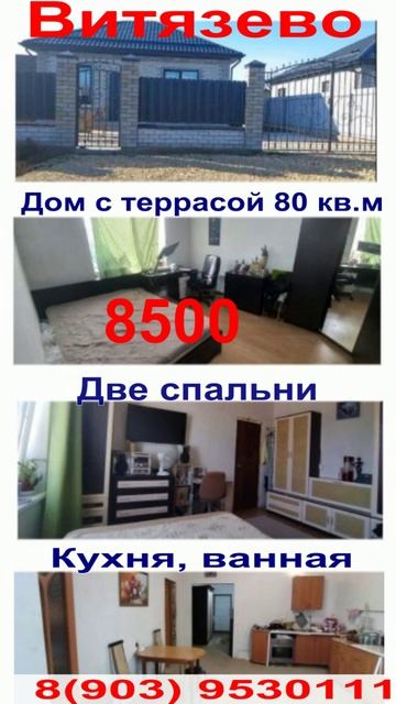 Продается  дом 80  Витязево