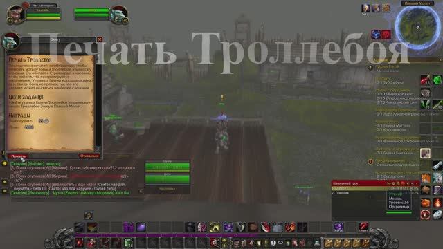 Печать Троллебоя WoW 3.3.5