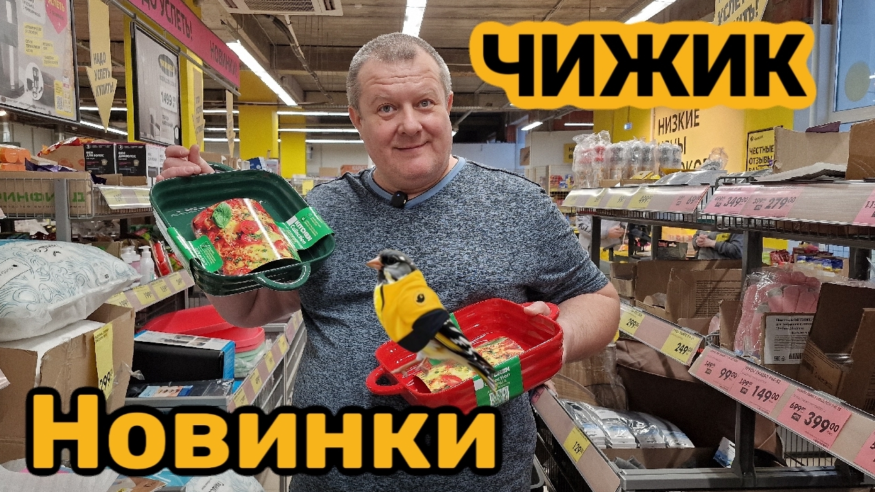 ЧИЖИКЕЯ🐥БЫТОВЫЕ НОВИНКИ💯МЫ ЭТОГО НЕ ОЖИДАЛИ😱