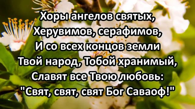 Боже, мы поем Тебе