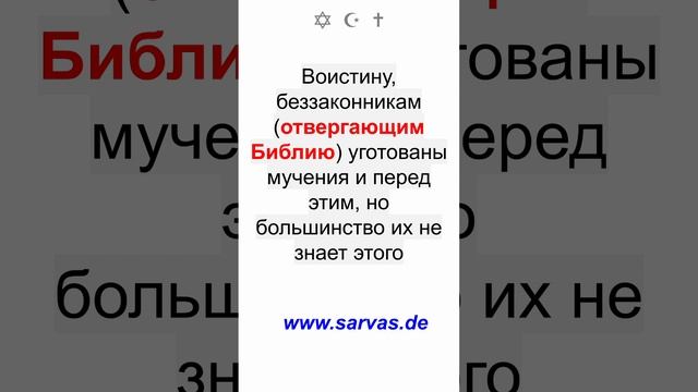 Оставь же их, пока они не встретят тот день их, когда их постигнет погибель