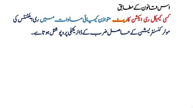 Class 10 Chemistry Chapter 9 - Law of Mass Action - 10th Class Chemistry Chapter 1