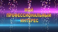 ПОРТФОЛИО