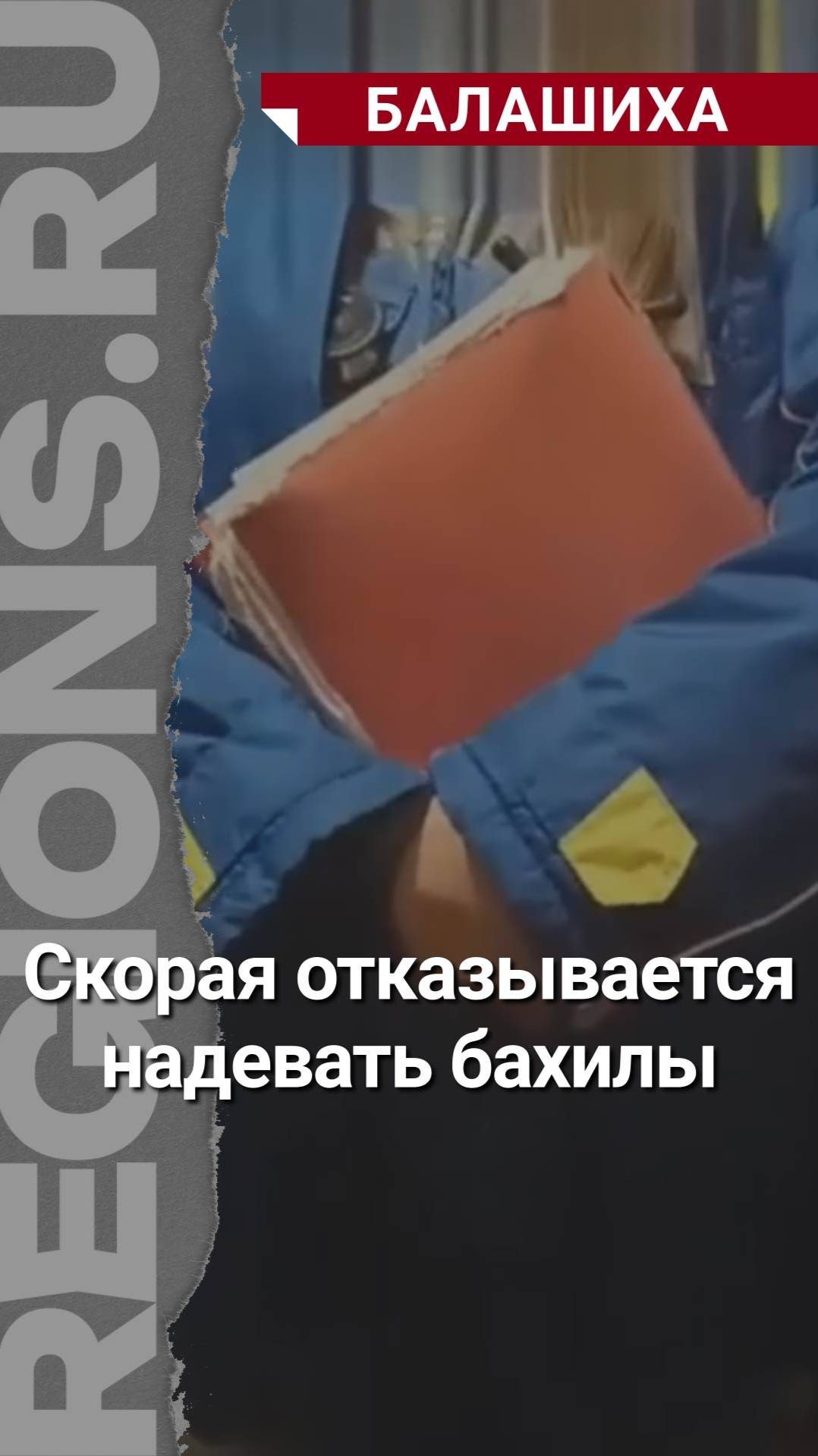 По итогу спора сотрудники надели пакеты